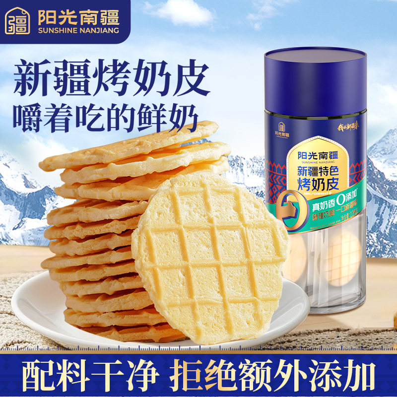 新疆烤奶皮子孕妇儿童营养零食