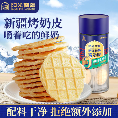 新疆烤奶皮子孕妇儿童营养零食