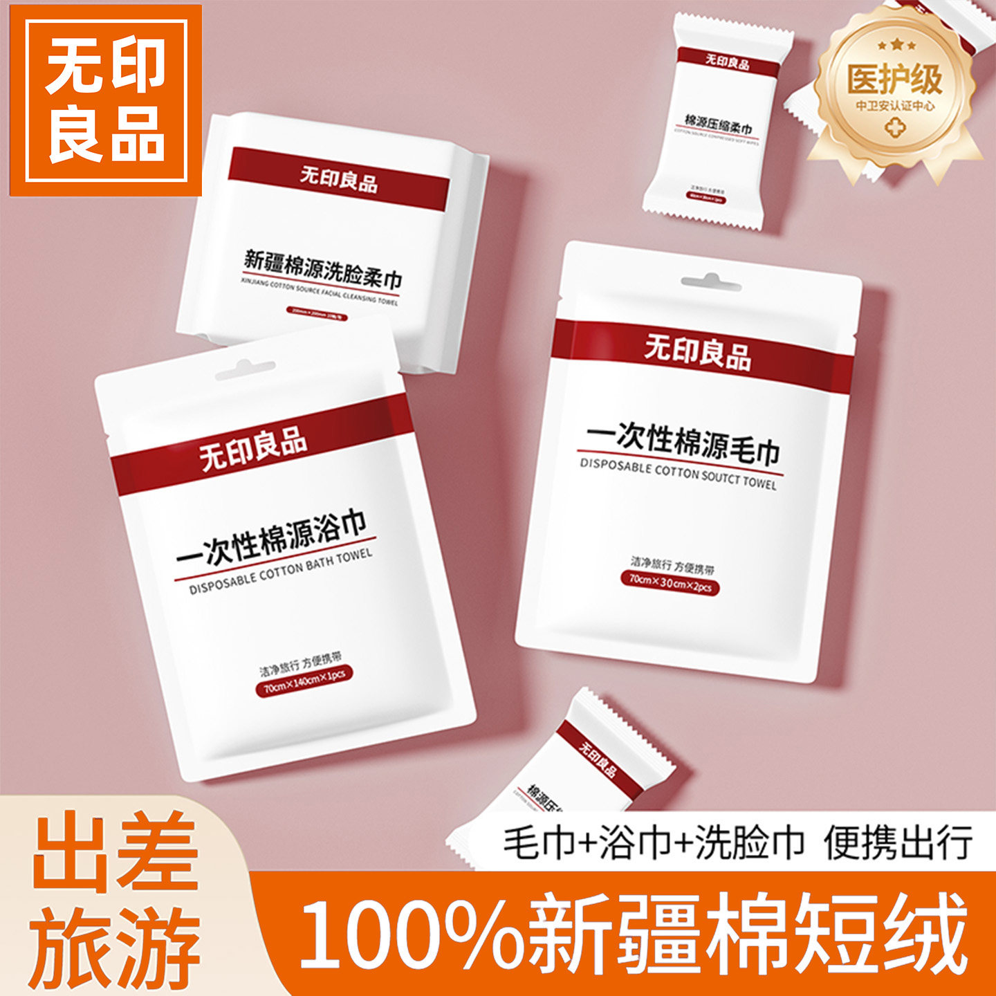 100%新疆棉源旅行出差必备囤货