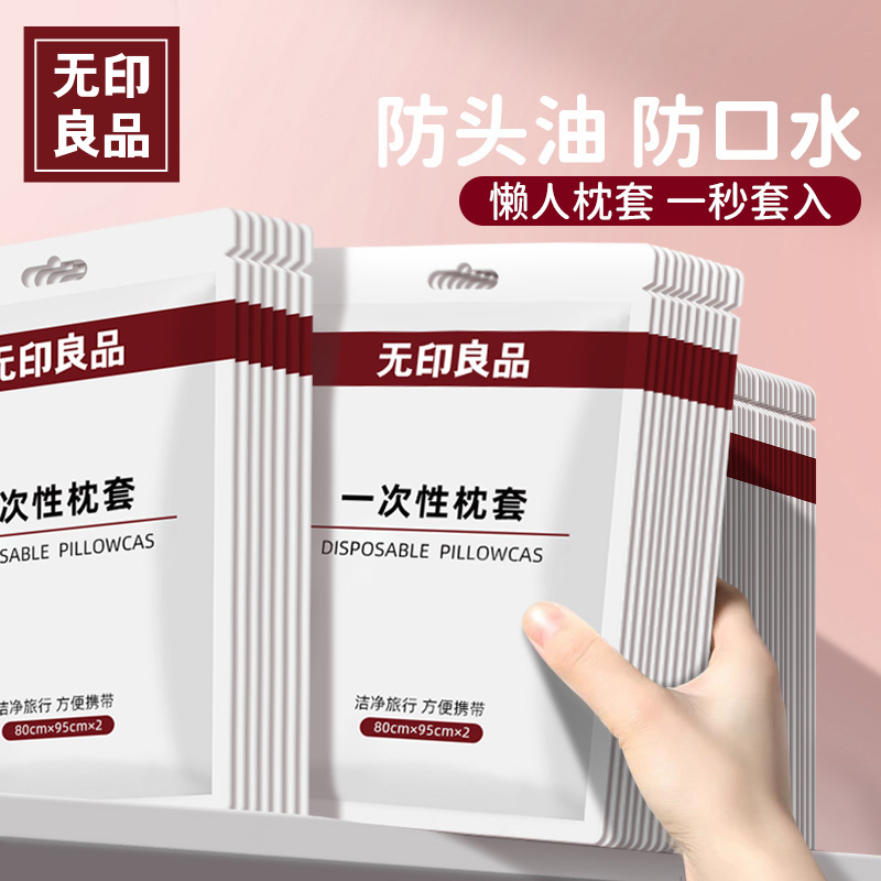 无印良品一次性枕套枕巾加厚