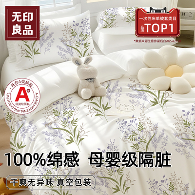 无印良品一次加厚四件套