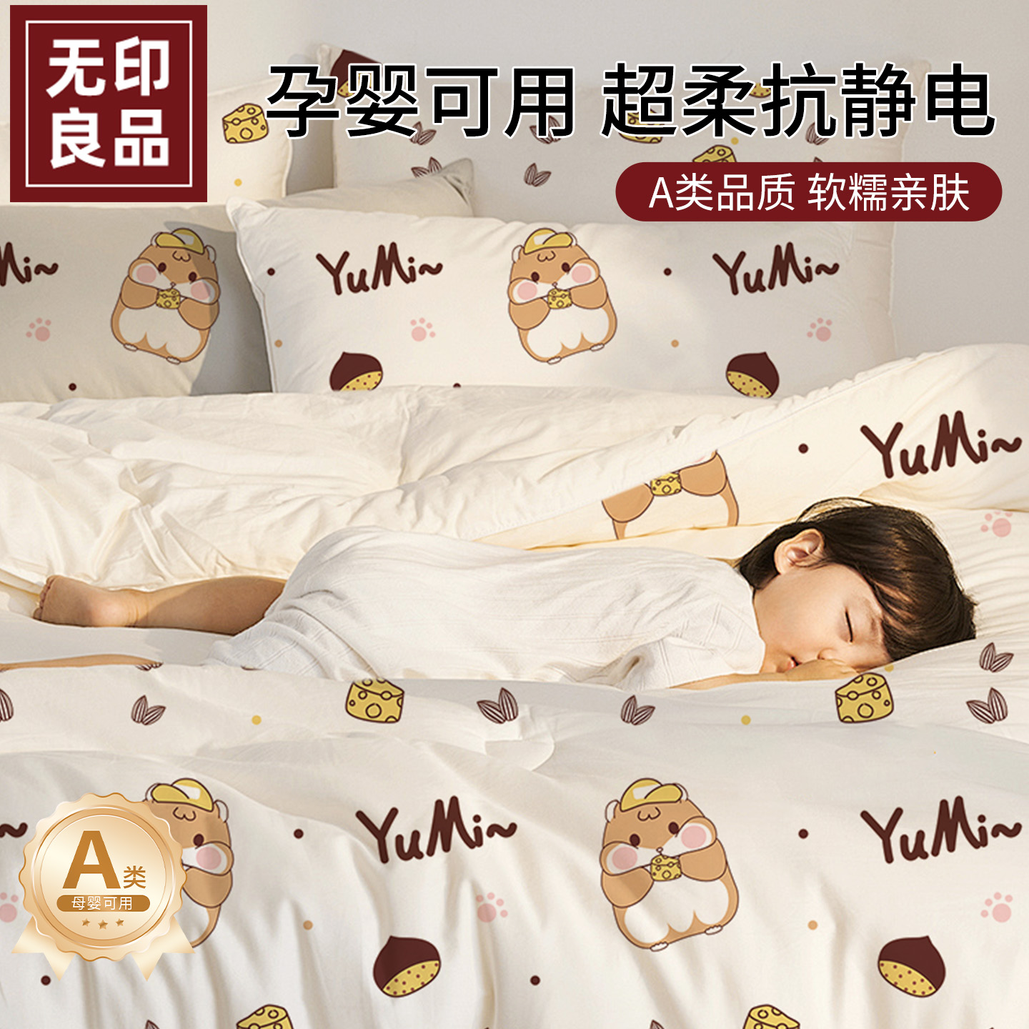 无印良品一次性四件套超柔抗静电