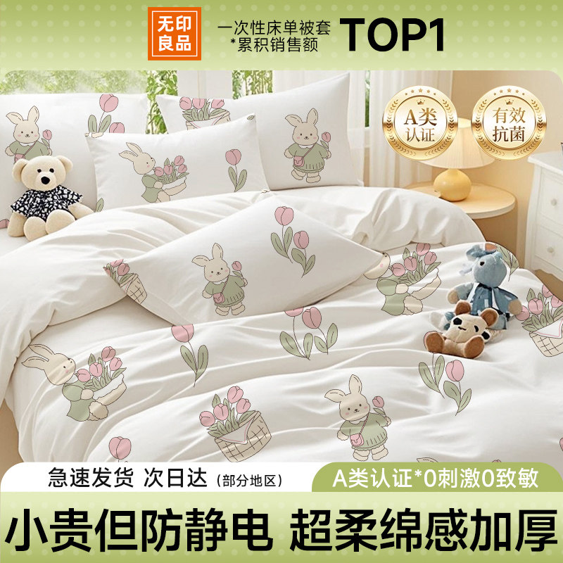 7A抗菌一次性床单四件套
