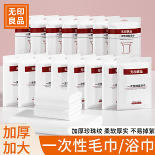 无印良品一次性浴巾毛巾住酒店旅行用品好物加大加厚20条大包装