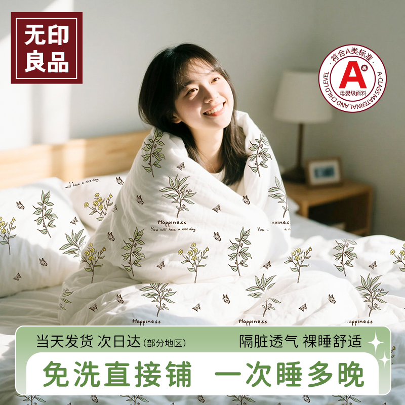 无印良品旅行专用四件套