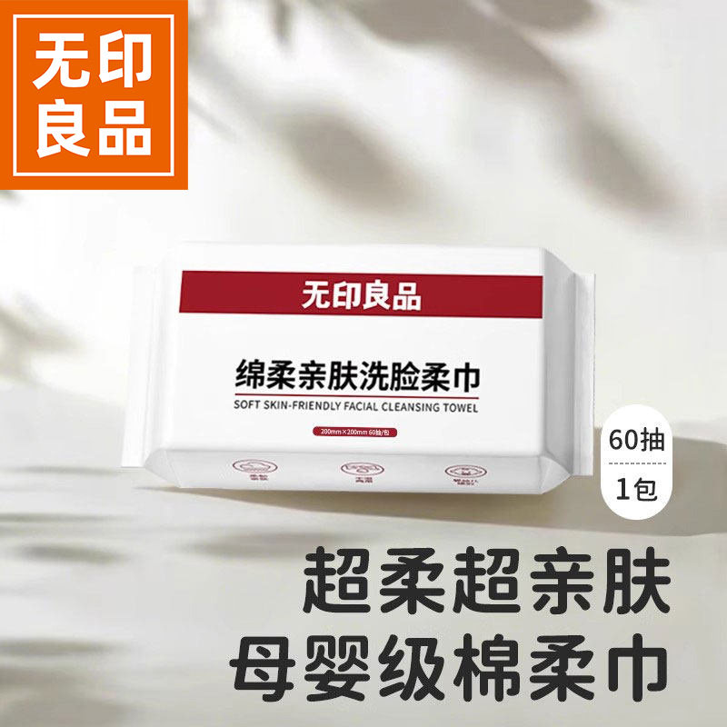 无印良品洗脸巾医护级原材料