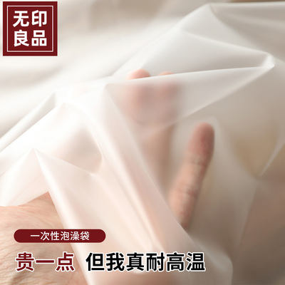 无印良品一次性泡澡袋袋加大加厚