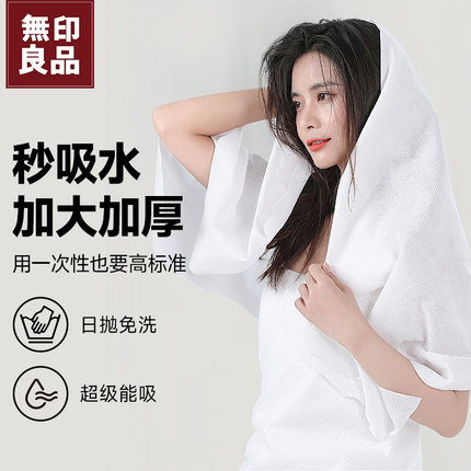 无印良品一次性浴巾压缩毛巾纯棉加厚加大洗脸巾旅行酒店用品便携