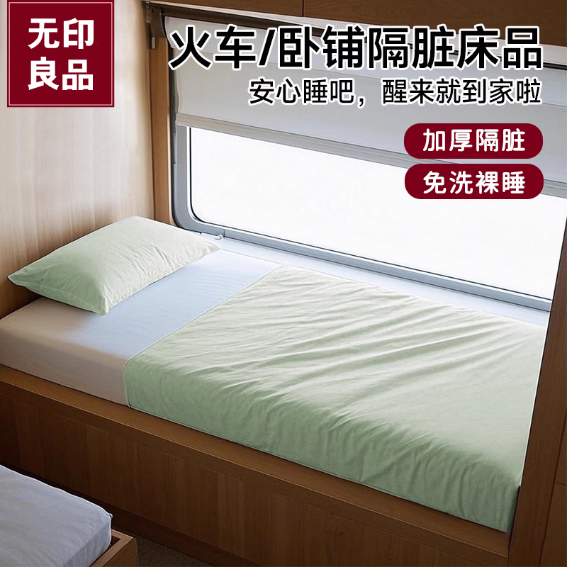 无印良品火车卧铺一次性加厚床品