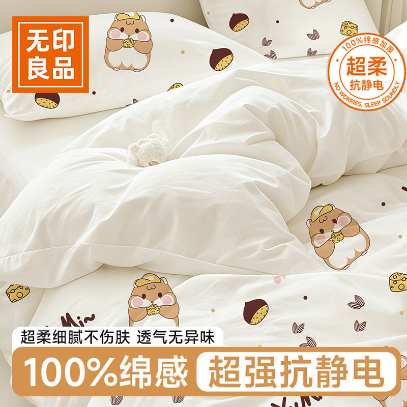 无印良品一次性四件套超柔抗静电