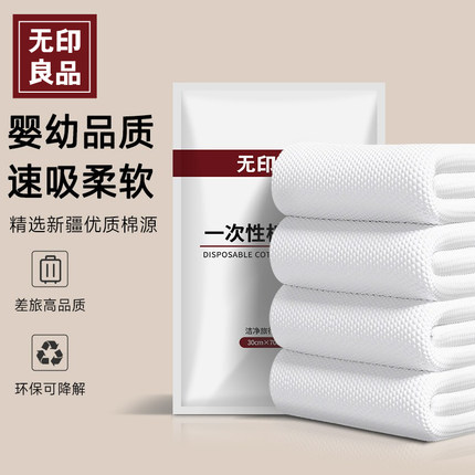 无印良品一次性浴巾毛巾纯棉旅行单独包装酒店洗脸加厚加大擦脸巾