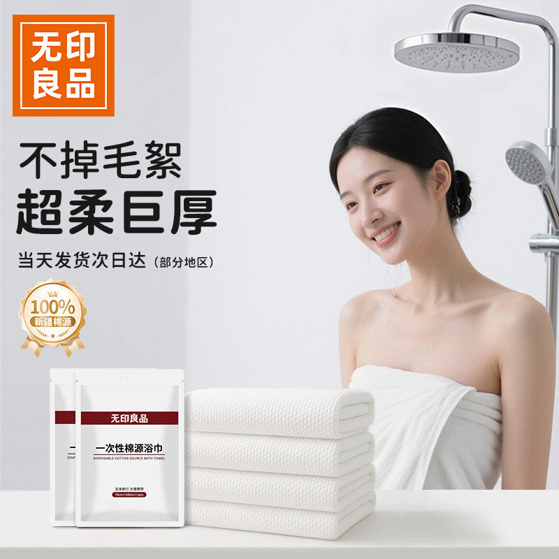 一次性全棉浴巾毛巾加大加厚