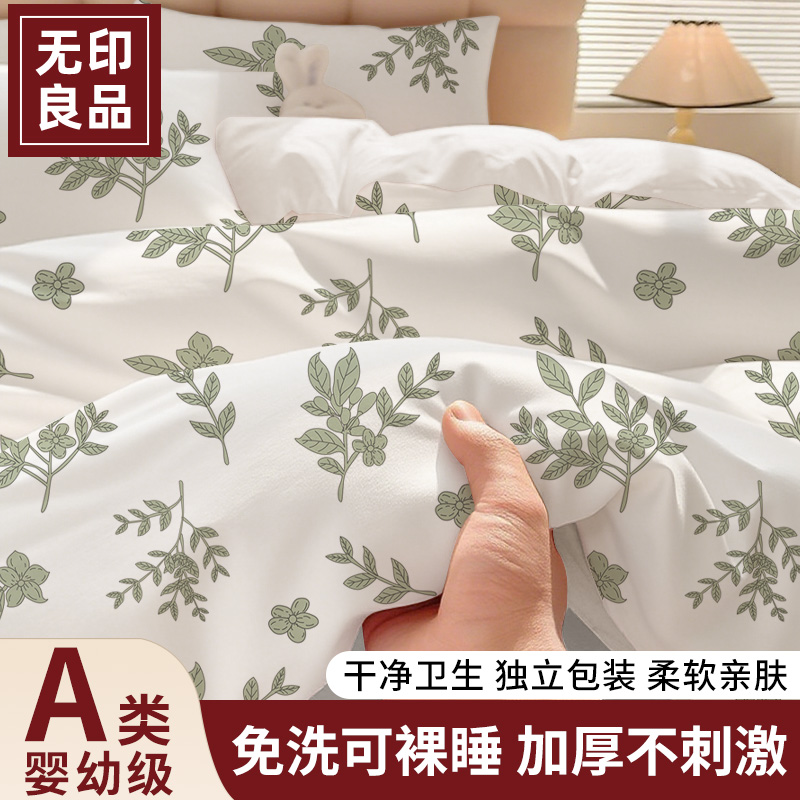 无印良品一次性床单被套被罩枕套床上四件套双人旅游酒店隔脏加厚