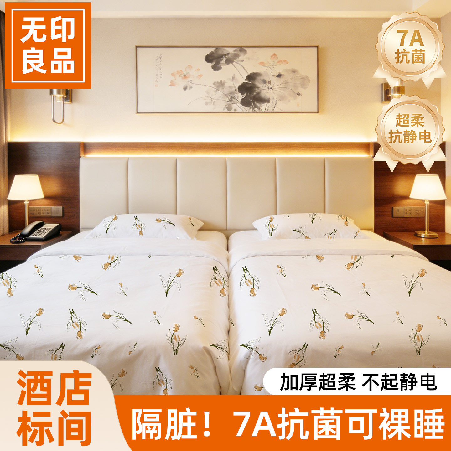 无印良品标间一次性被罩床单枕套旅行民宿宾馆酒店双床三件套抗菌