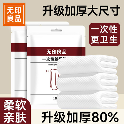 无印良品一次性浴巾压缩洗脸巾