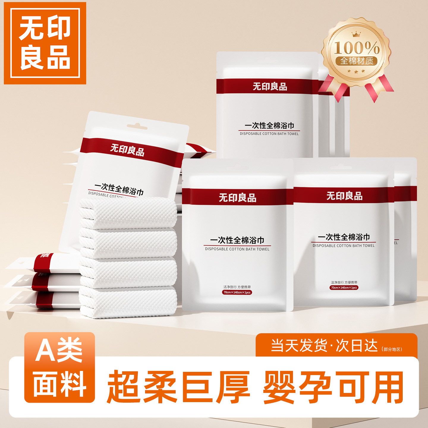 无印良品60条一次性浴巾压缩毛巾