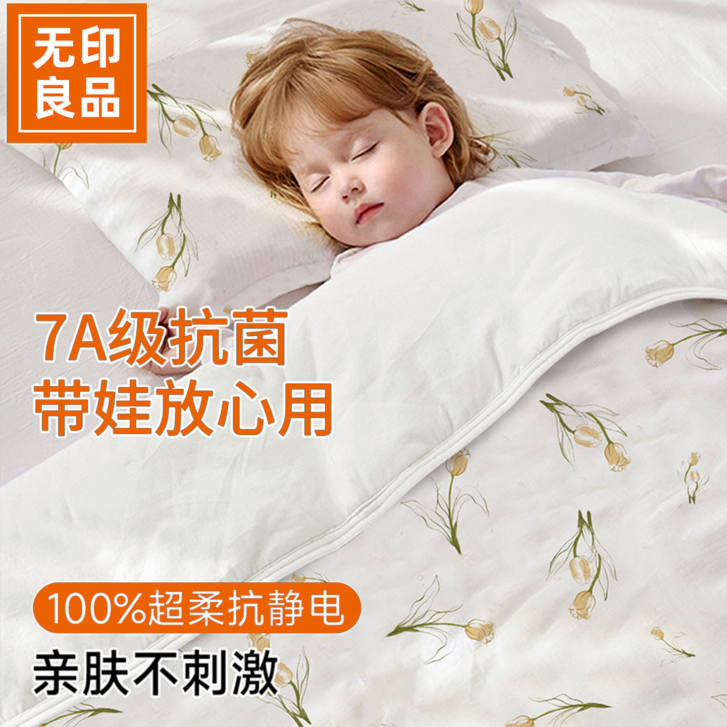 无印良品全新7A抗菌一次性四件套