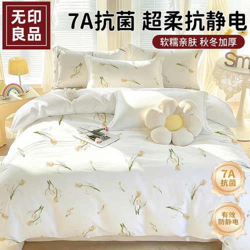 【7A抗菌】无印良品一次性四件套