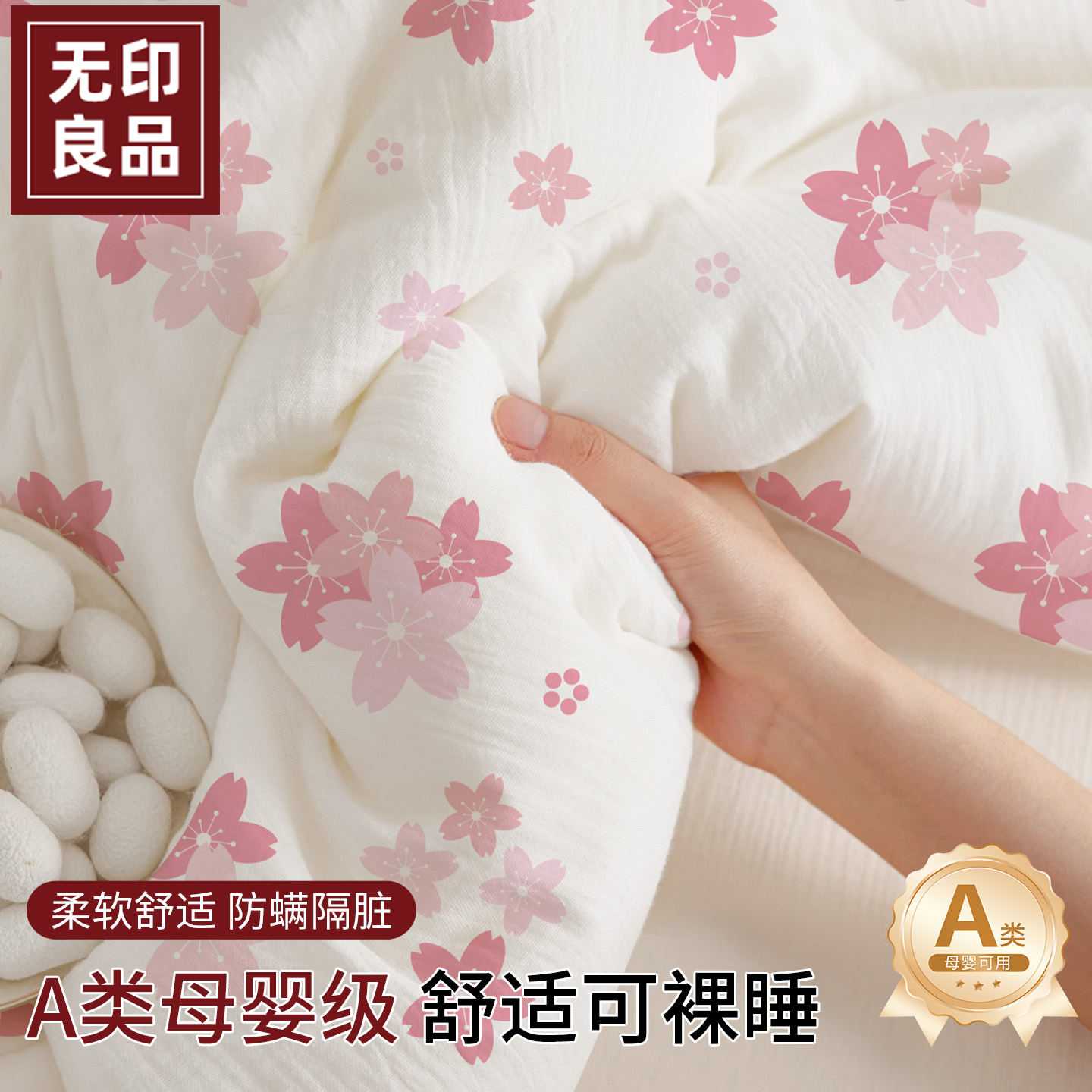 无印良品一次性床品A类母婴级