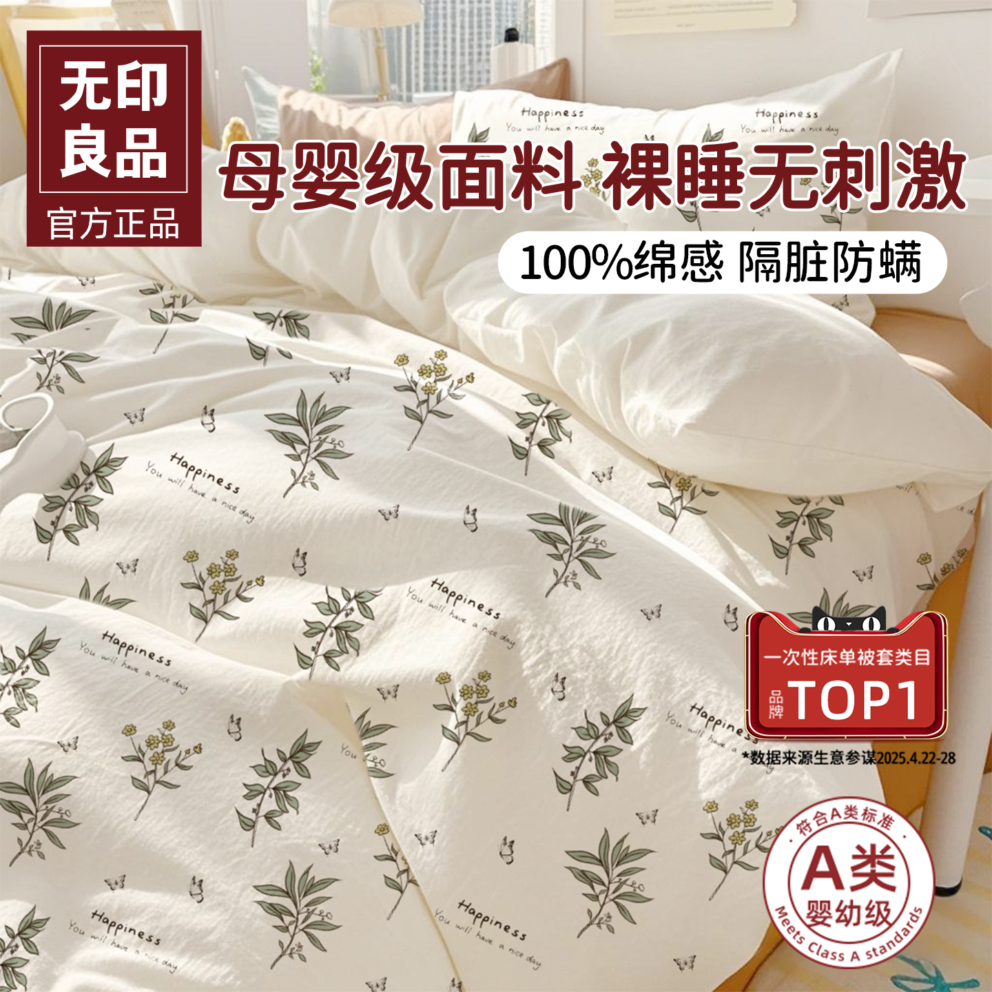 A類嬰幼級一次性床單四件套被套