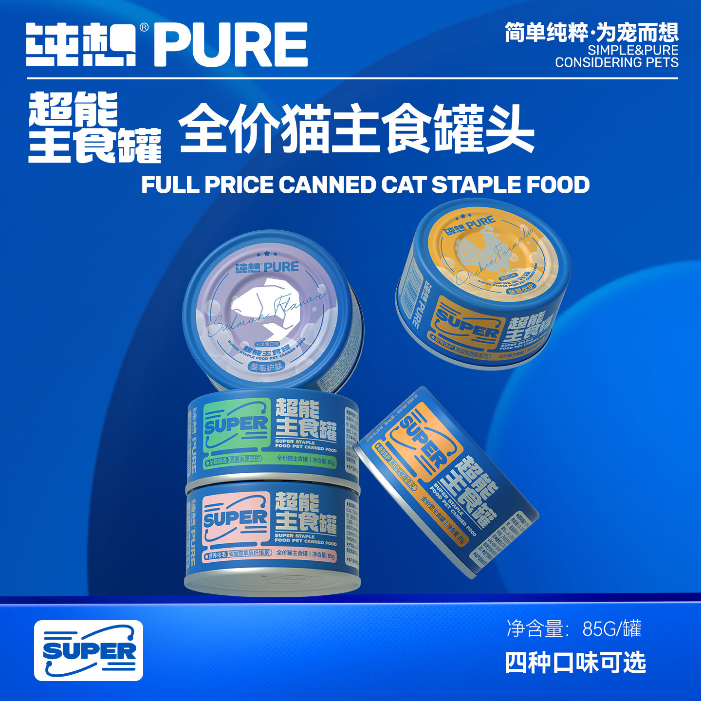 纯想全价主食猫罐无谷鲜肉