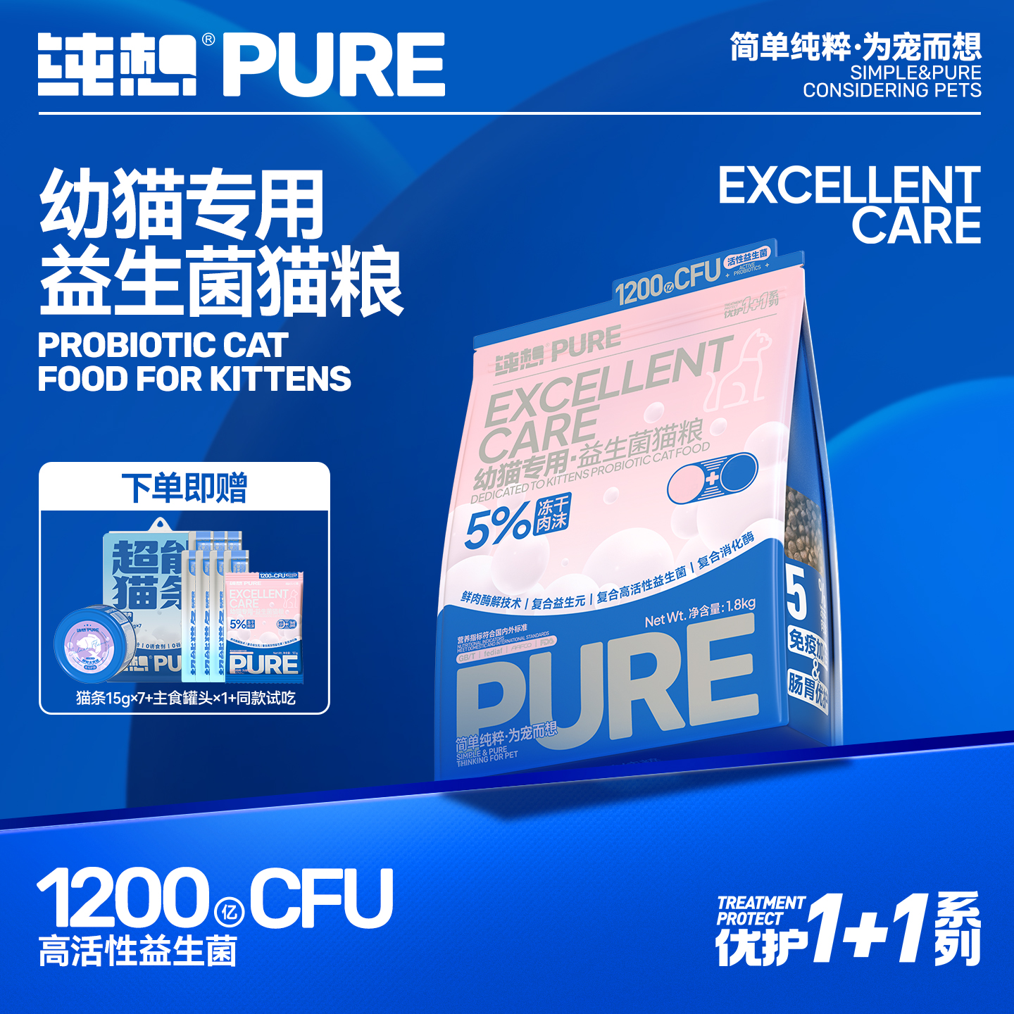 纯想全价全期益生菌猫粮营养冻干无谷幼猫专用通用猫主粮