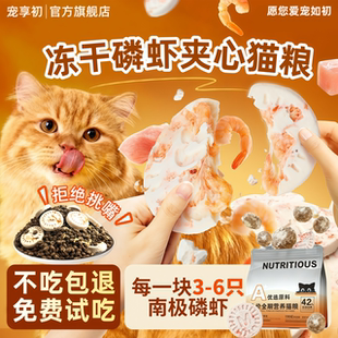 宠享初鲜肉乳鸽夹心猫粮10斤实惠装磷虾营养成猫幼猫全价冻干无谷