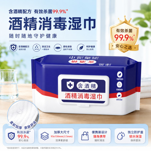 津昊酒精消毒湿巾加厚便携一次性