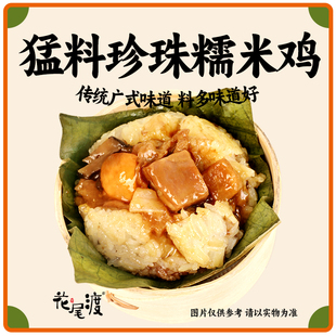 花尾渡糯米鸡广式荷叶鸡猛料咸蛋鸡肉珍珠鸡半成品速冻食方便早餐