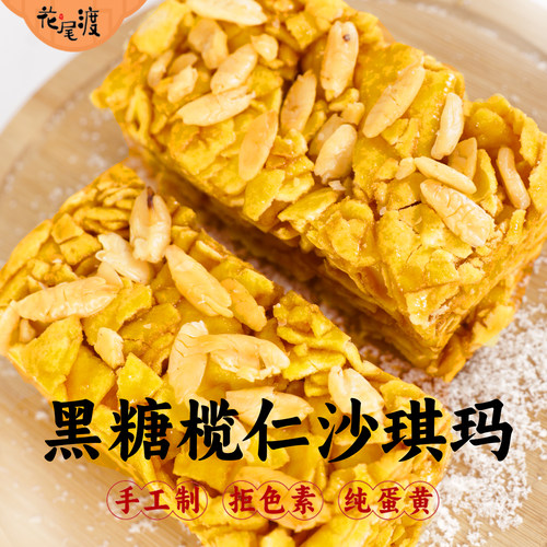 花尾渡沙琪玛黑糖榄仁坚果红糖椰蓉萨其马传统手工糕点心休闲零食