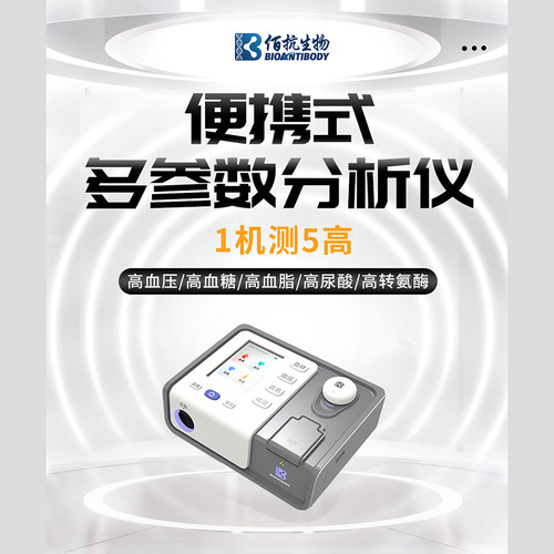 血压血脂肝功肾功三高贫血一体机