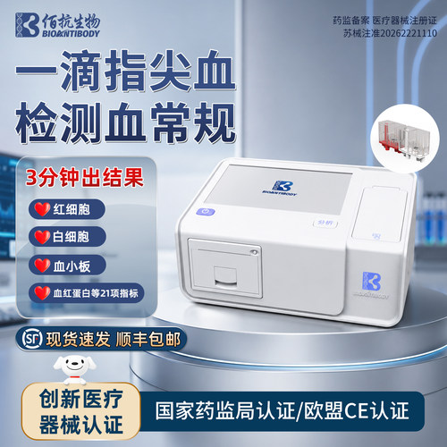 便携式血常规血细胞查血象检测仪