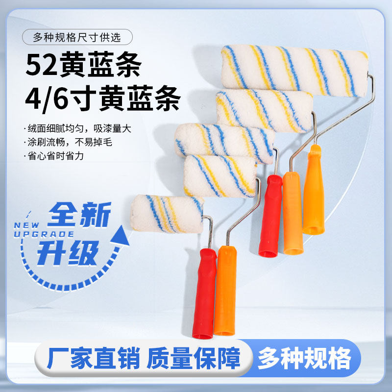 多功能7字型乳胶漆平头迷你滚筒刷油漆涂料4/6寸壁纸背胶小滚筒刷