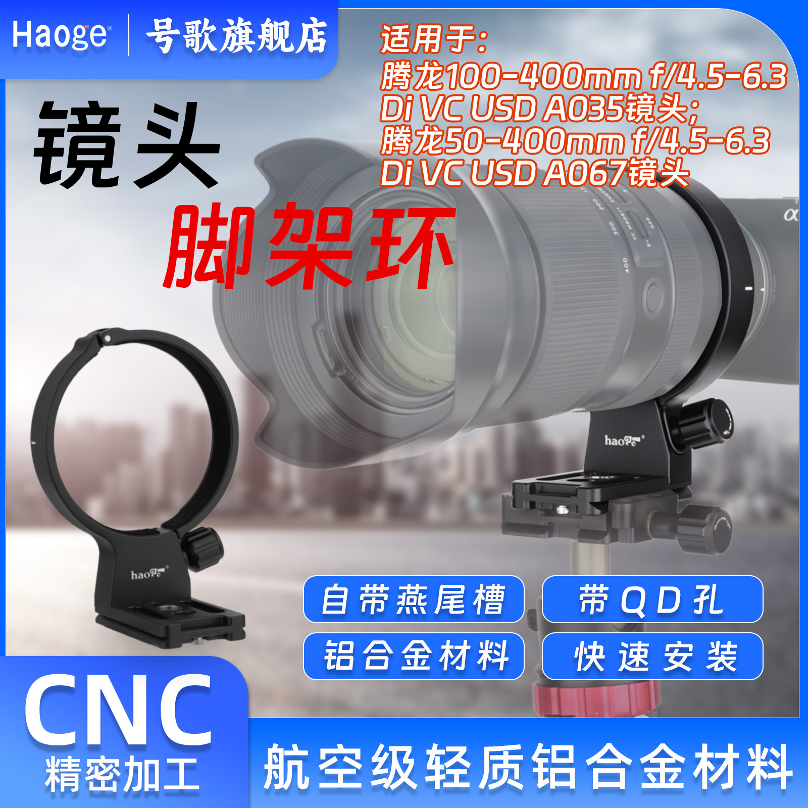 号歌腾龙100400/50400镜头脚架环图片