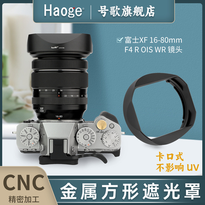 卡口不影响UV金属方形遮光罩号歌