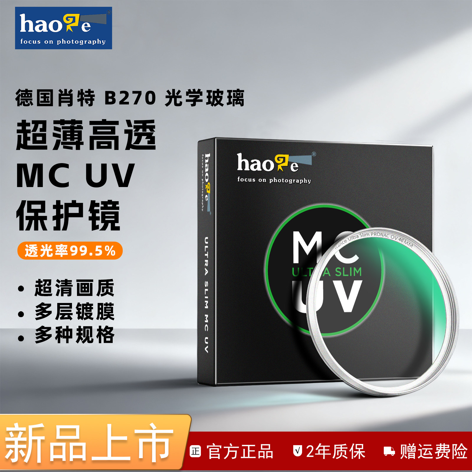 号歌银框46mm MC UV镜用于松下25mm 1.4、20 1.7、徕卡DG Summilux 15/1.7，奥林巴斯 17mm 1.8相机镜头多膜