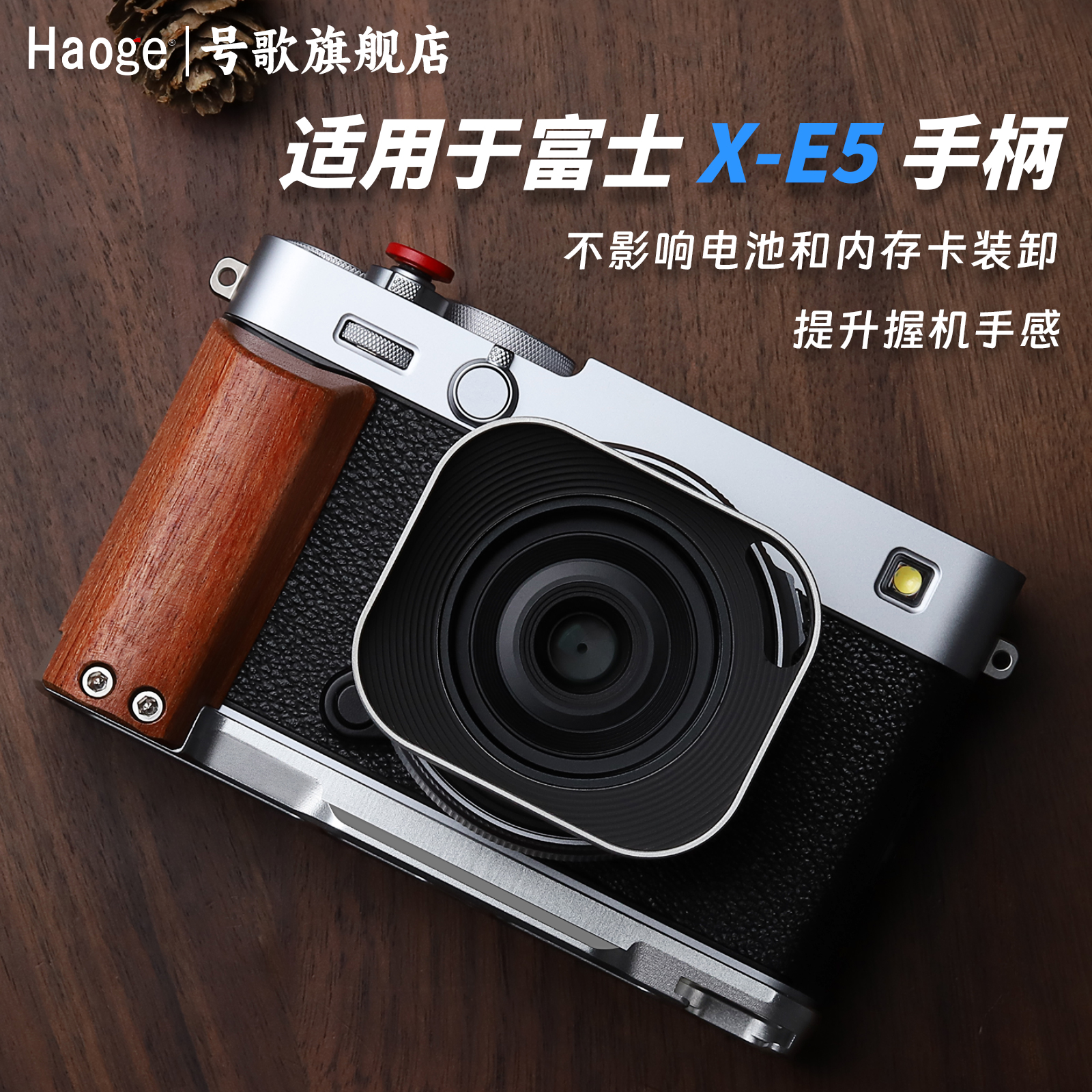 号歌用于富士X-E5相机木手柄