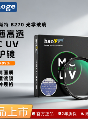 号歌薄框MC UV镜37/39/40.5/43/46/49/52/55/58/62/67/72/77/82mm适用于佳能尼康富士索尼徕卡微单反相机