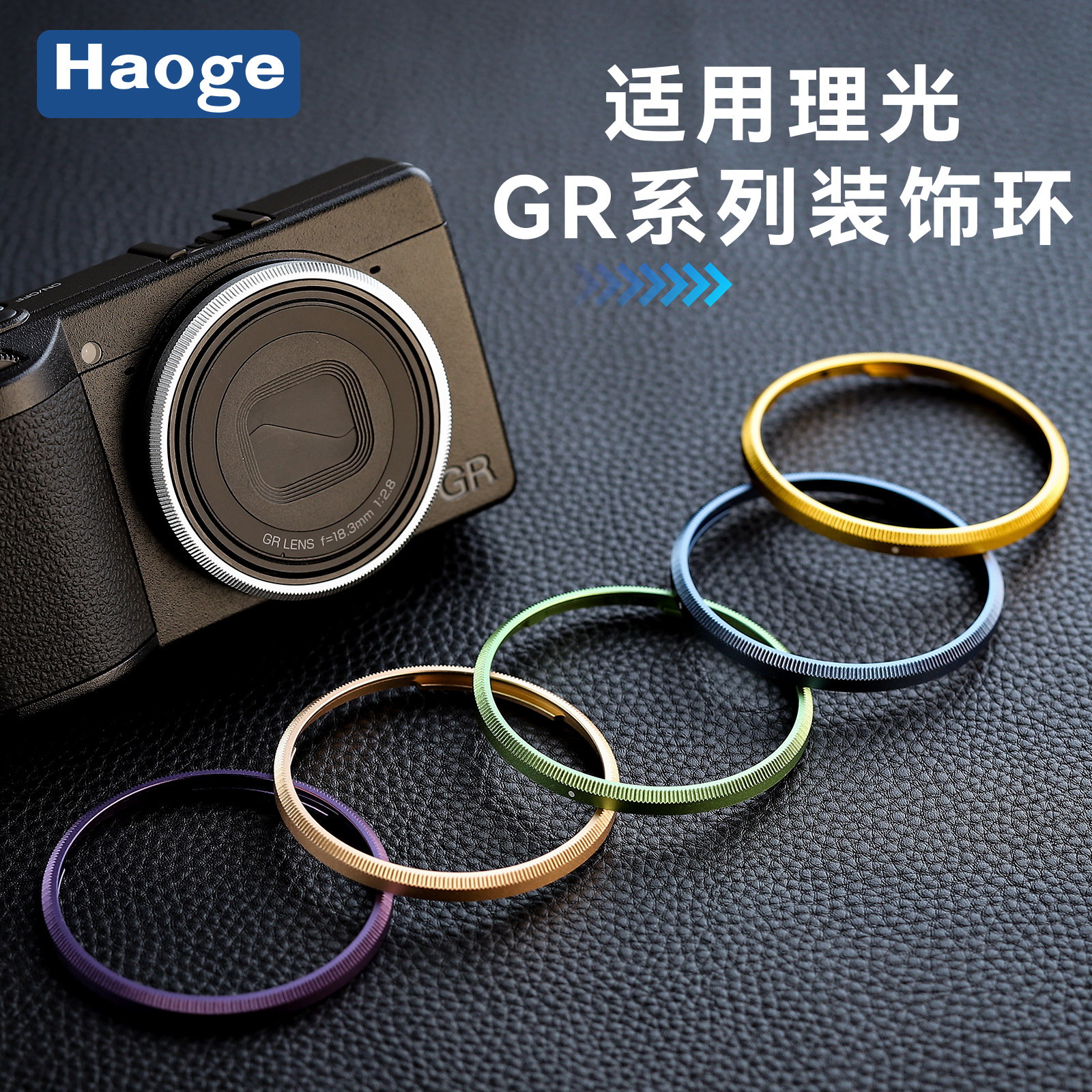 号歌 适用理光GR4镜头圈 GRIV HDF 装饰圈 GR3 GR3X GR3III GRIIIX HDF  镜头环 装饰环 绿蓝红银枪灰