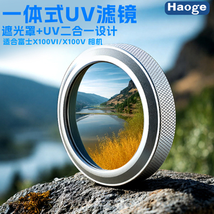 X100V6代 X100V微单相机镜头保护镜 MC多层镀膜 号歌 原装 适用于富士X100VI 替代转接环可安装 盖 UV镜