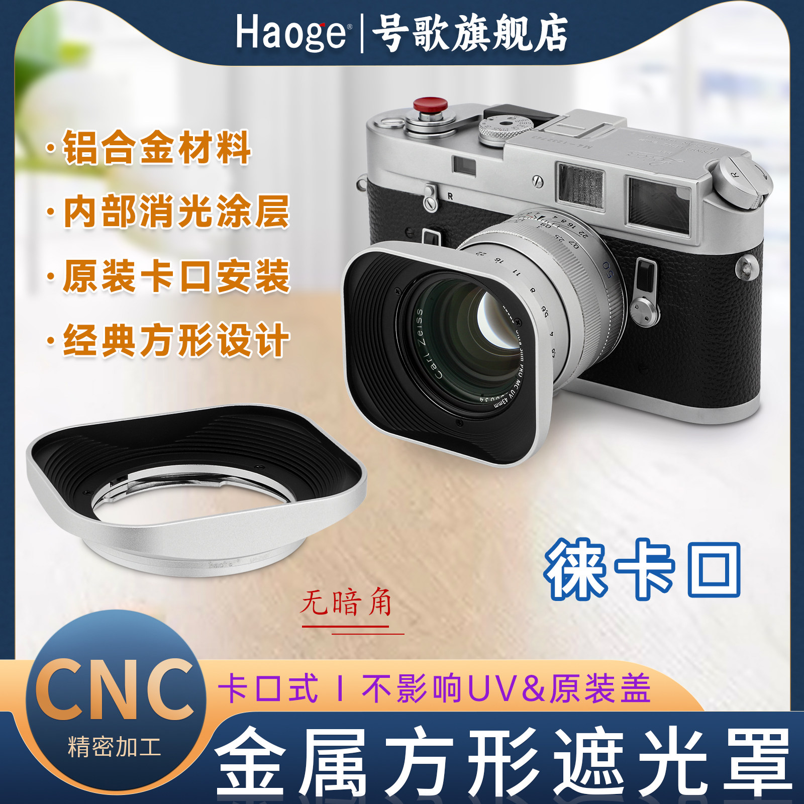 号歌福伦达35F1.4方形金属遮光罩