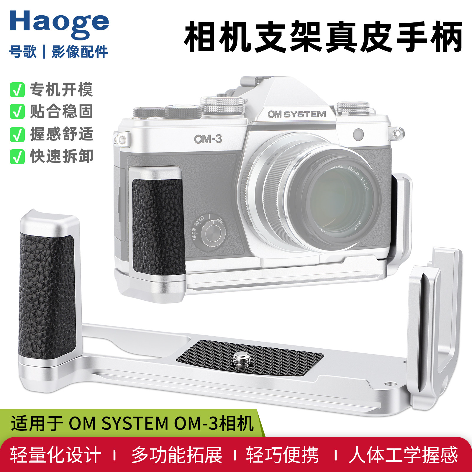【真皮】号歌OM3相机手柄适用于Olympus奥林巴斯om3手柄奥之心OM-3微单相机L型竖拍板真皮手柄配件