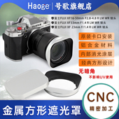 50mm 4.8 23mm WR镜头XT5 F2.8 XT50 XT4 号歌金属方形遮光罩富士XF16 XF33mm F1.4 XT30II相机配件银色