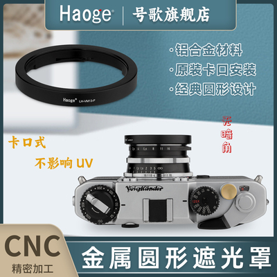号歌用于福伦达镜头装饰环