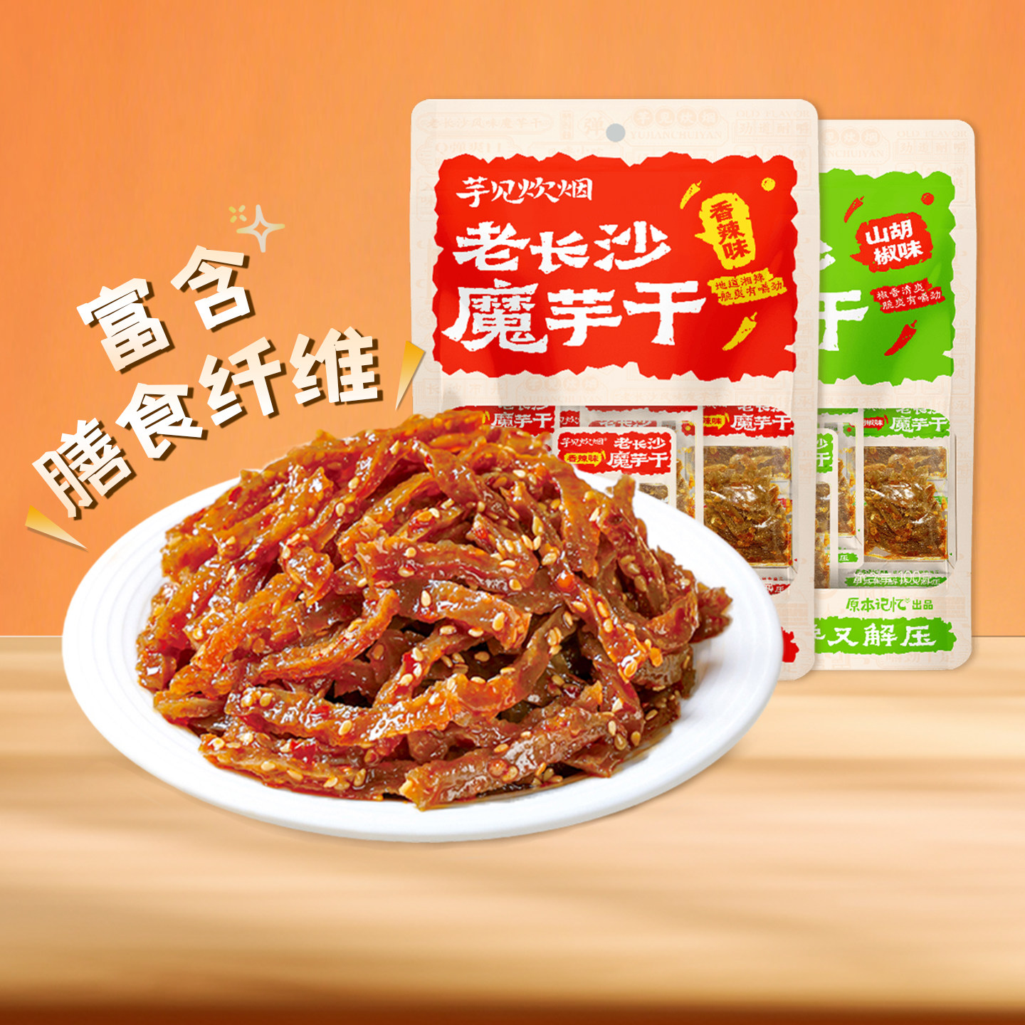 原本记忆老长沙魔芋干素毛肚湖南特产办公室休闲香辣小零食魔芋爽