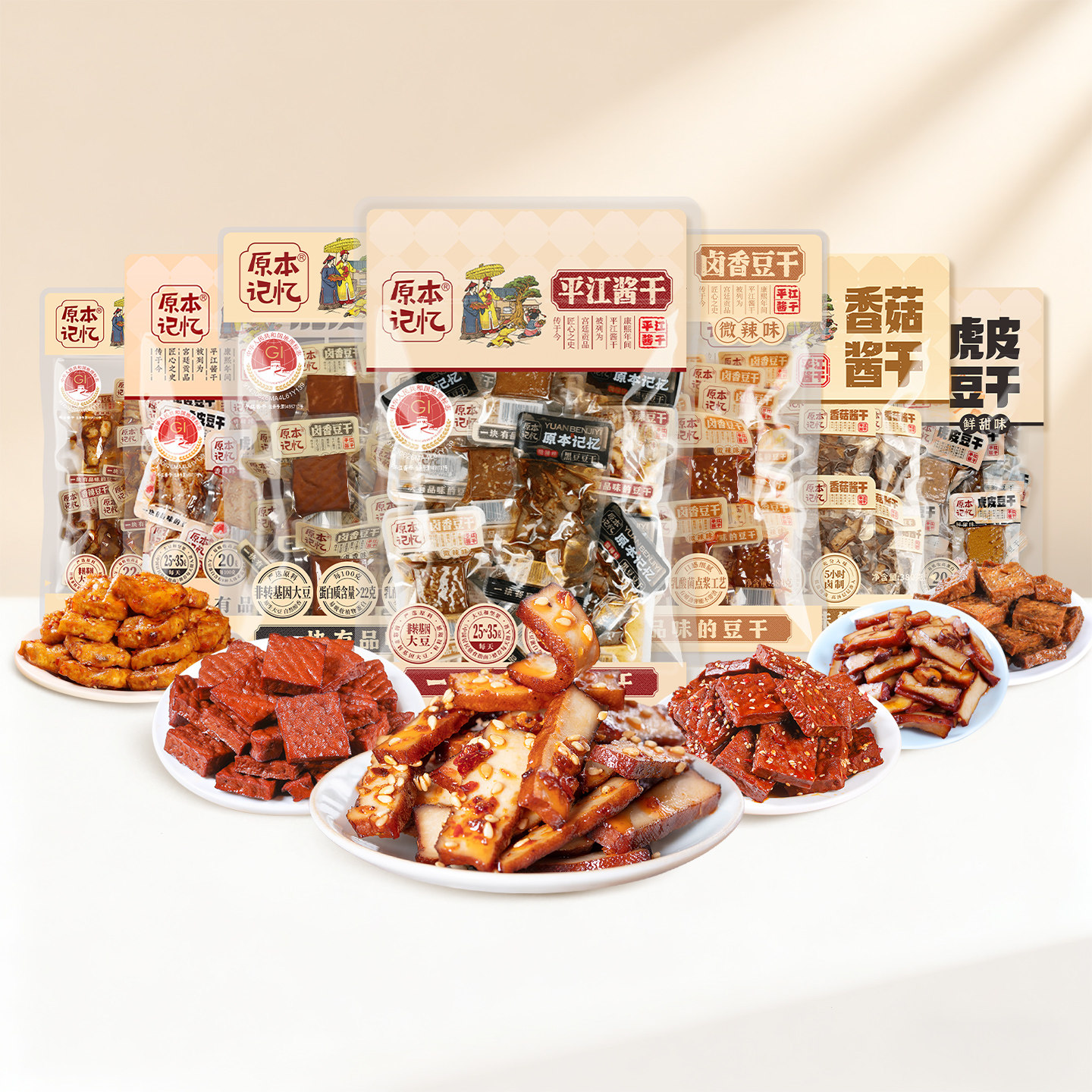 原本记忆湖南特产平江豆干380卤香香辣口味办公室休闲追剧小零食