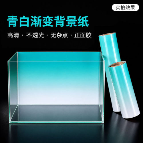 鱼缸背景纸画青白蓝白渐变黑白不透光黑色装饰纸草缸格子底部贴纸