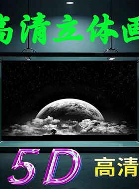 新款高端鱼缸背景专用贴纸3d立体高清图星空月球5d水族箱装饰壁画