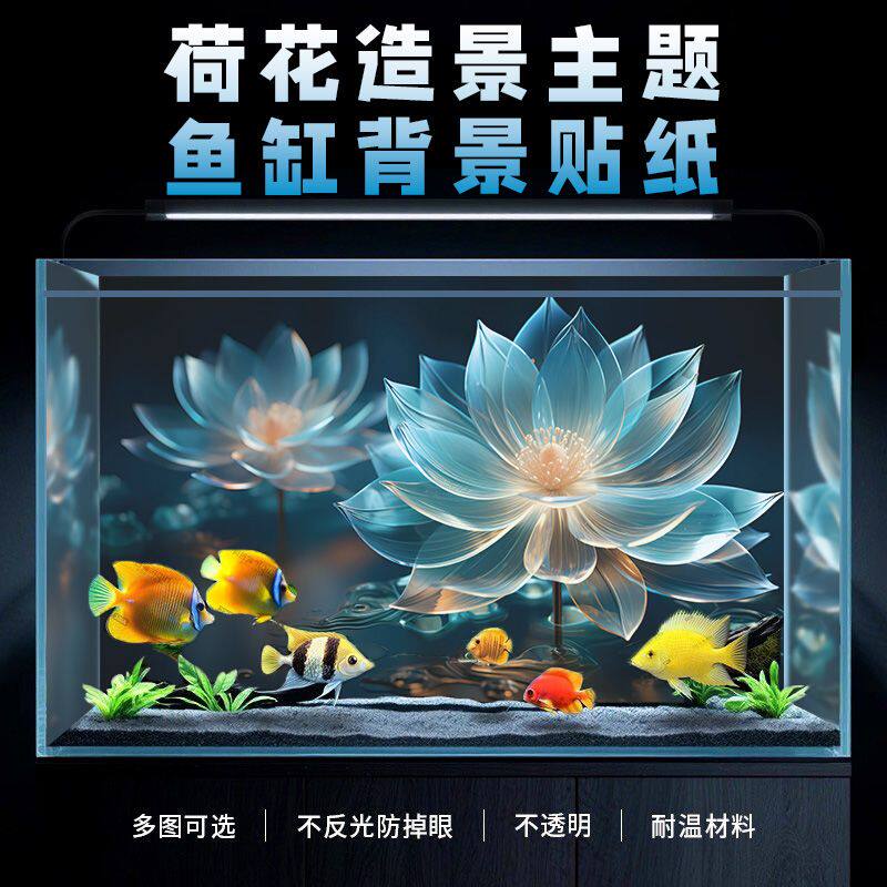 高清3d立体图画高级水族箱造景装饰壁纸贴新款荷花鱼缸背景贴纸画
