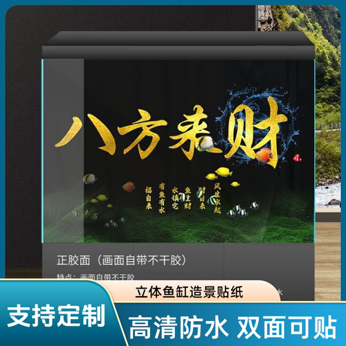 3d新款高清鱼缸背景贴纸八方来财自带正面胶水族箱造景背景贴画纸